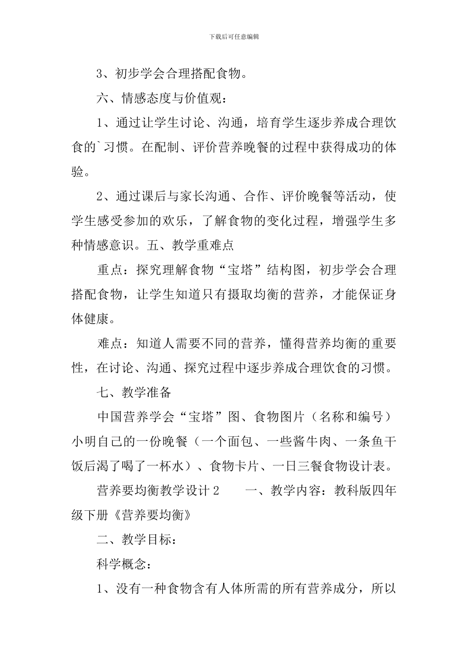 营养要均衡教学设计_第3页