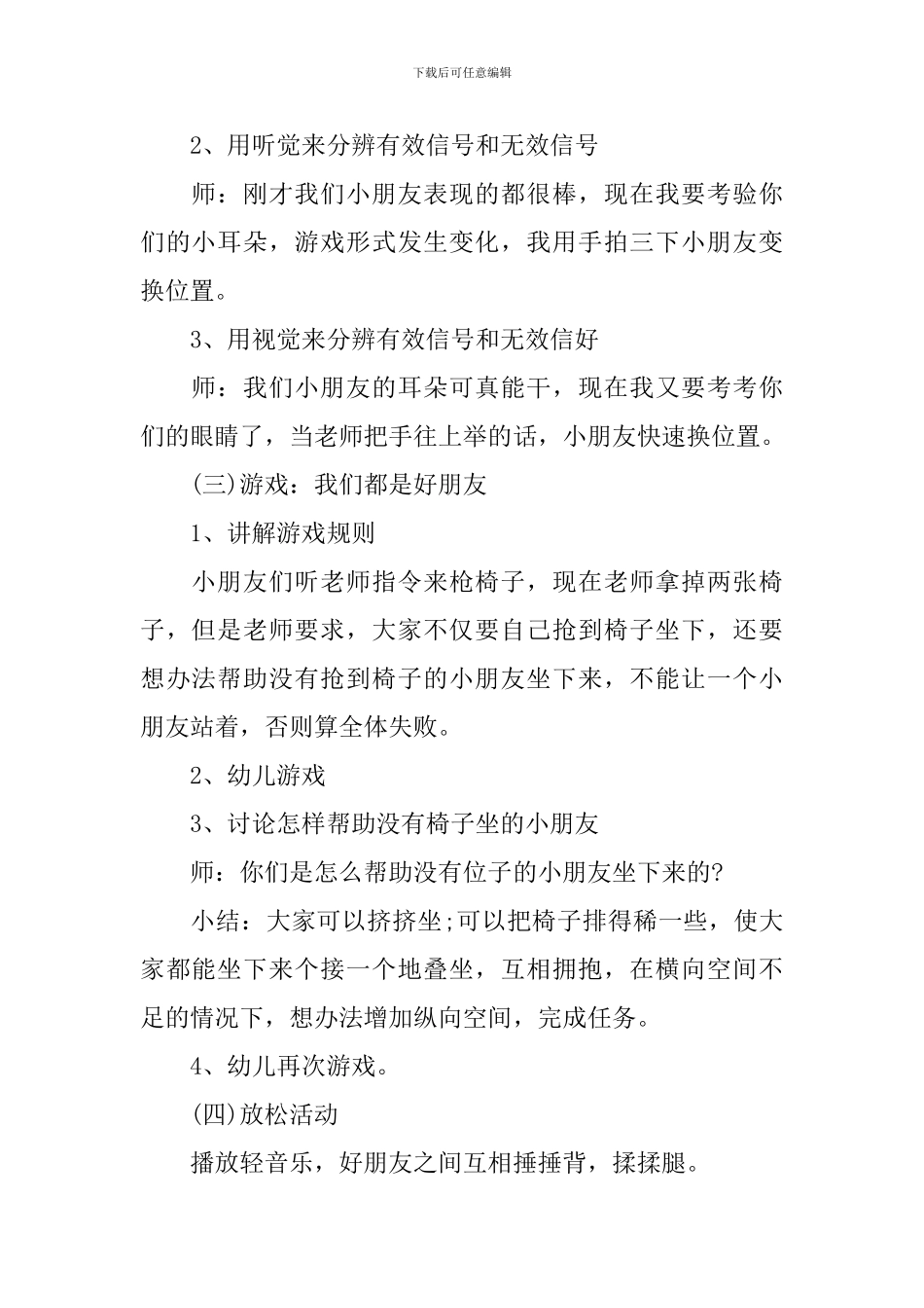 幼儿园体育领域教案_第2页