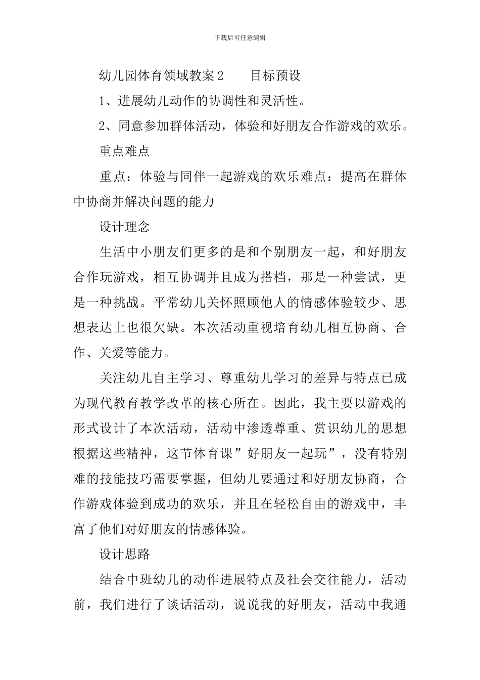 幼儿园体育领域教案_第3页