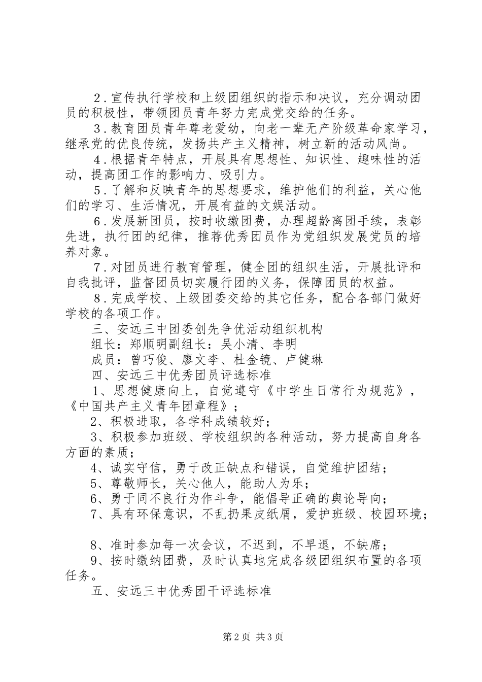 团委制度上墙内容_第2页