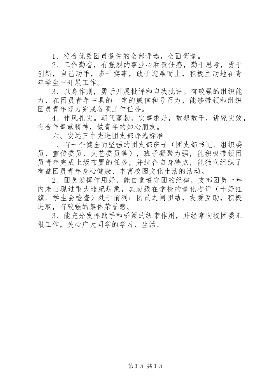 团委制度上墙内容_第3页