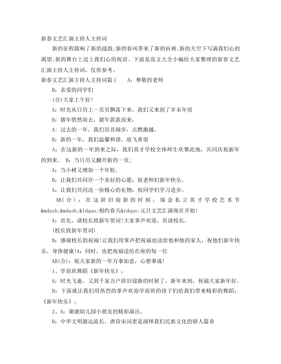 新春文艺汇演主持人主持词 _第1页