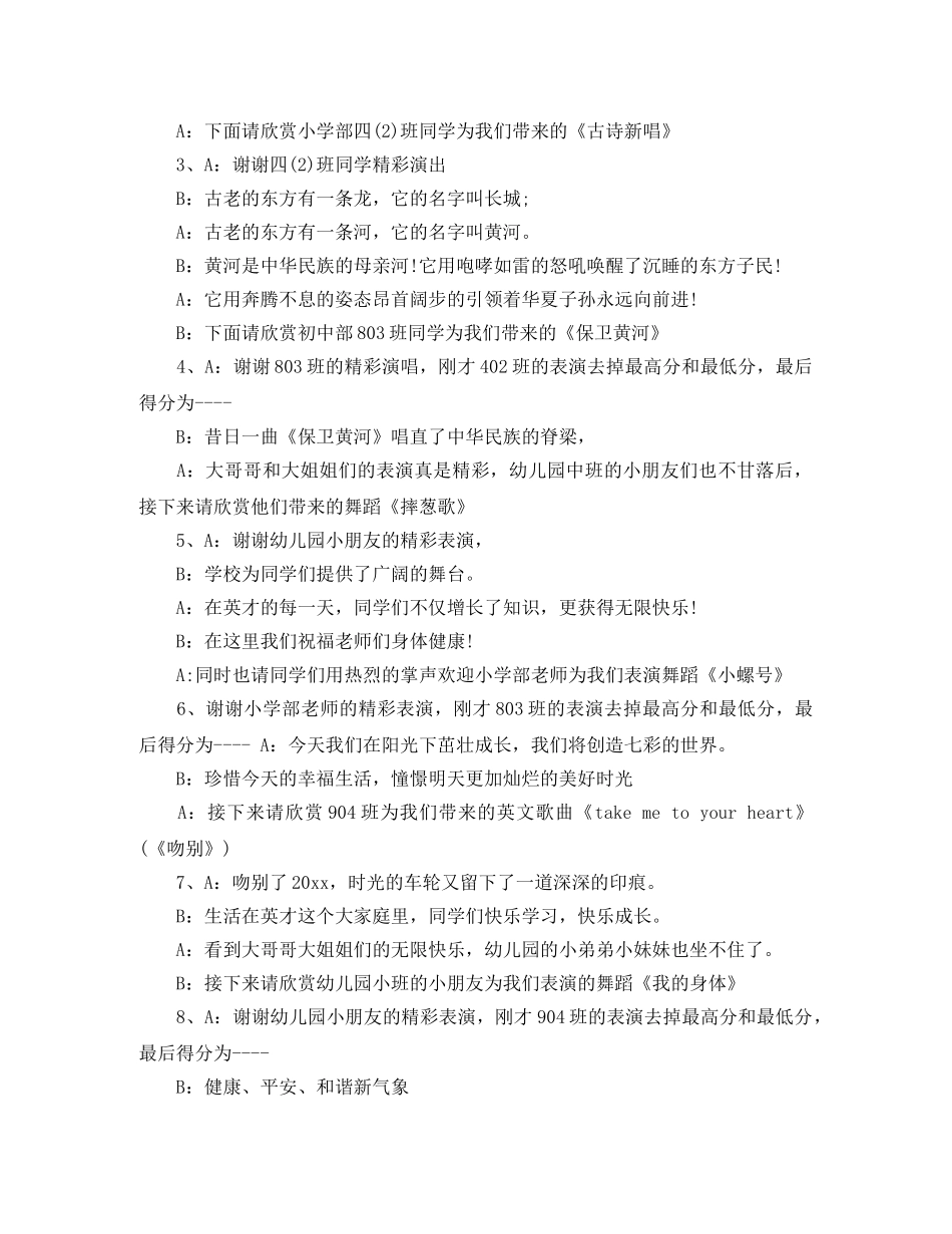 新春文艺汇演主持人主持词 _第2页