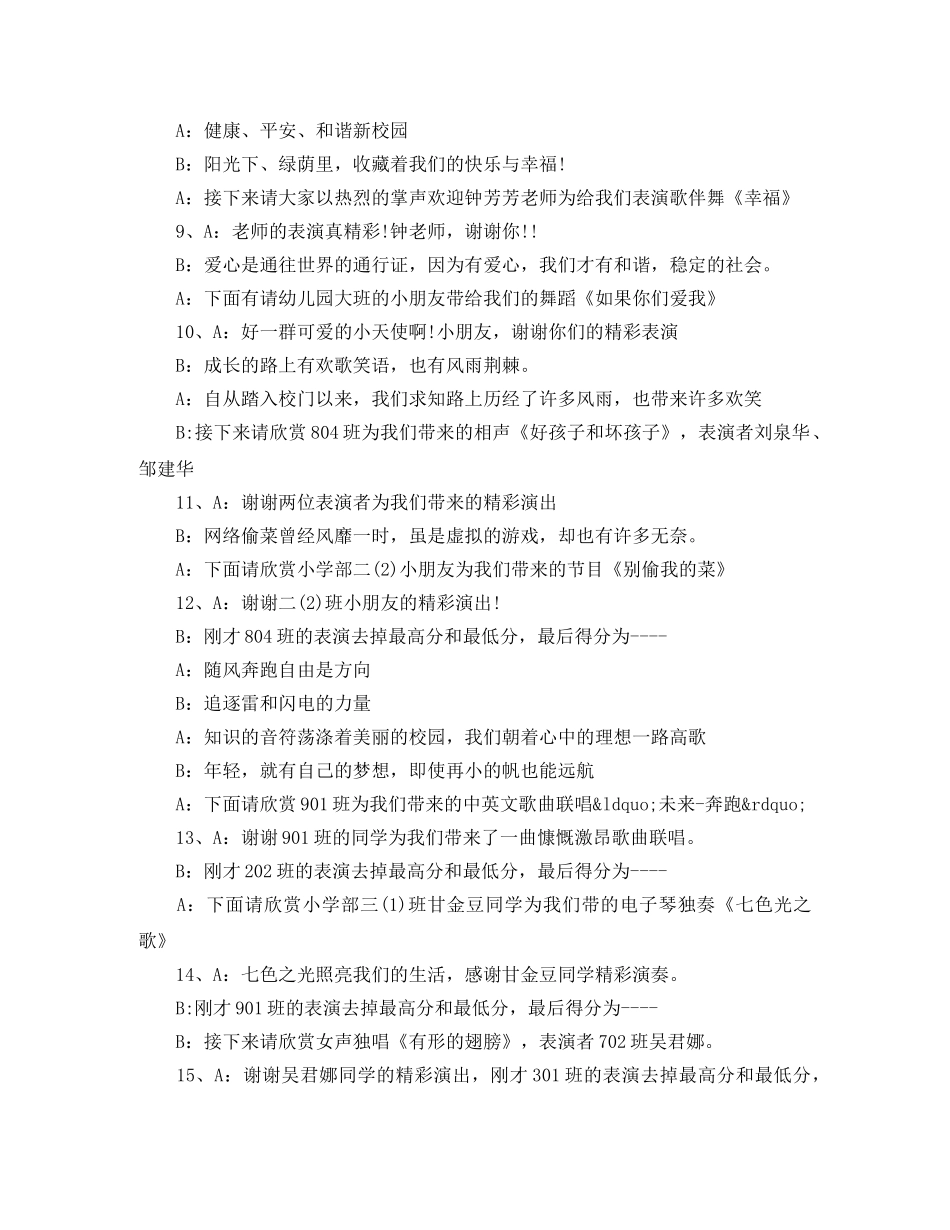 新春文艺汇演主持人主持词 _第3页