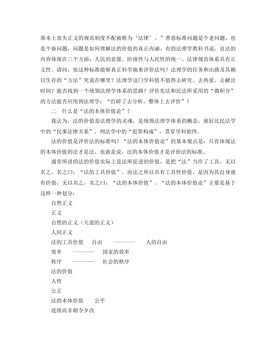 法的本体价值论纲＿＿＿大话法的价值演讲范文 _第2页