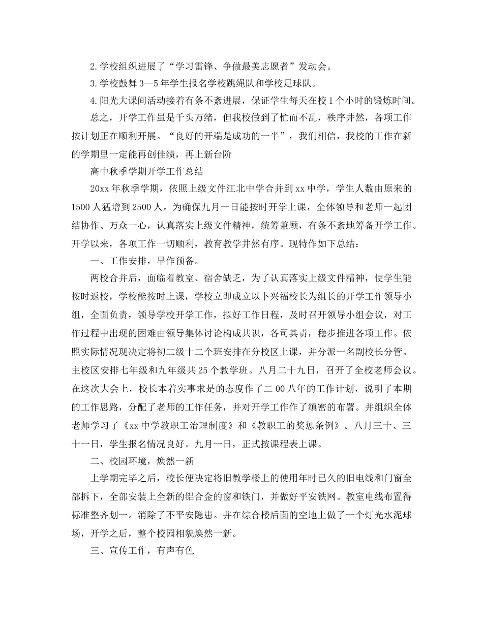 教学工作参考总结-学校春季开学工作参考总结 _第2页