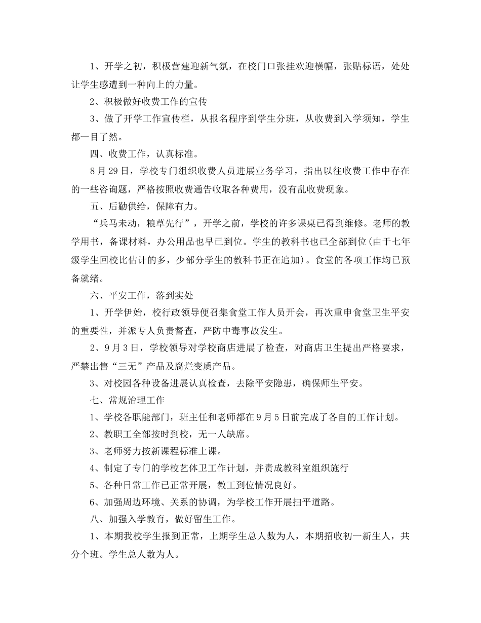 教学工作参考总结-学校春季开学工作参考总结 _第3页