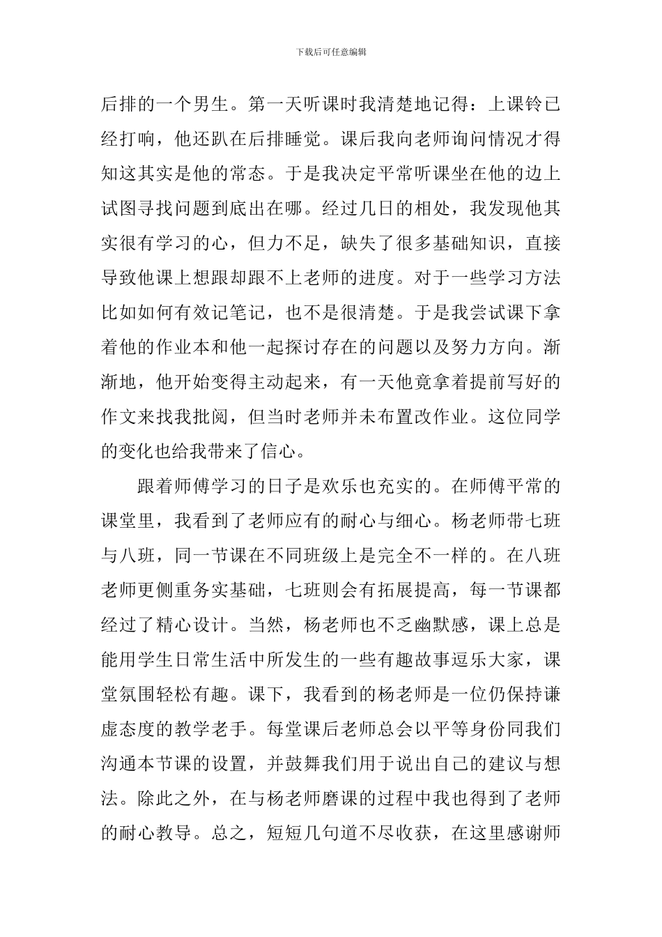 毕业实习感想例文集萃_第3页