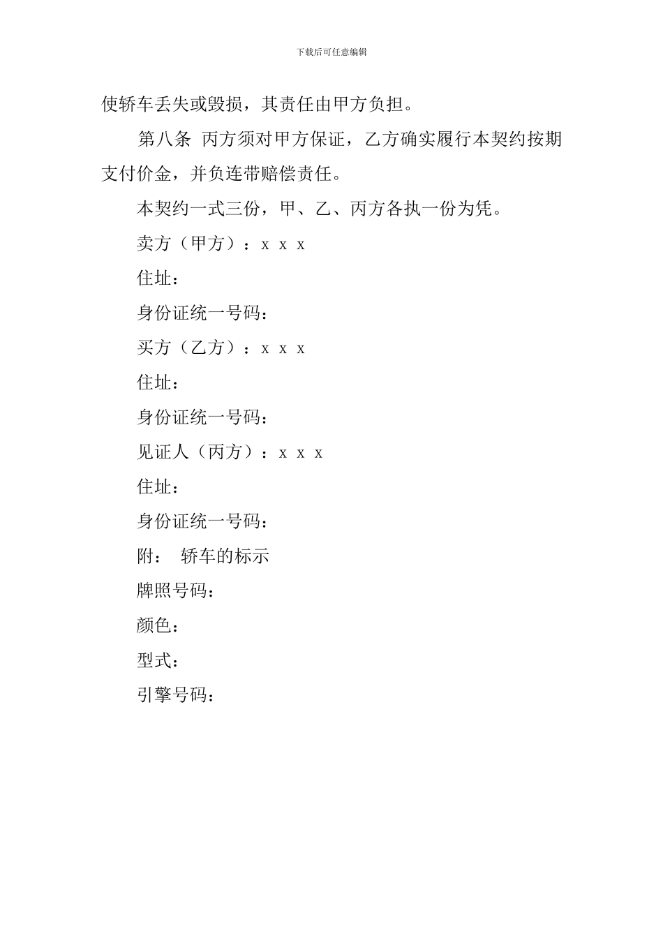 轿车的买卖合同_第2页