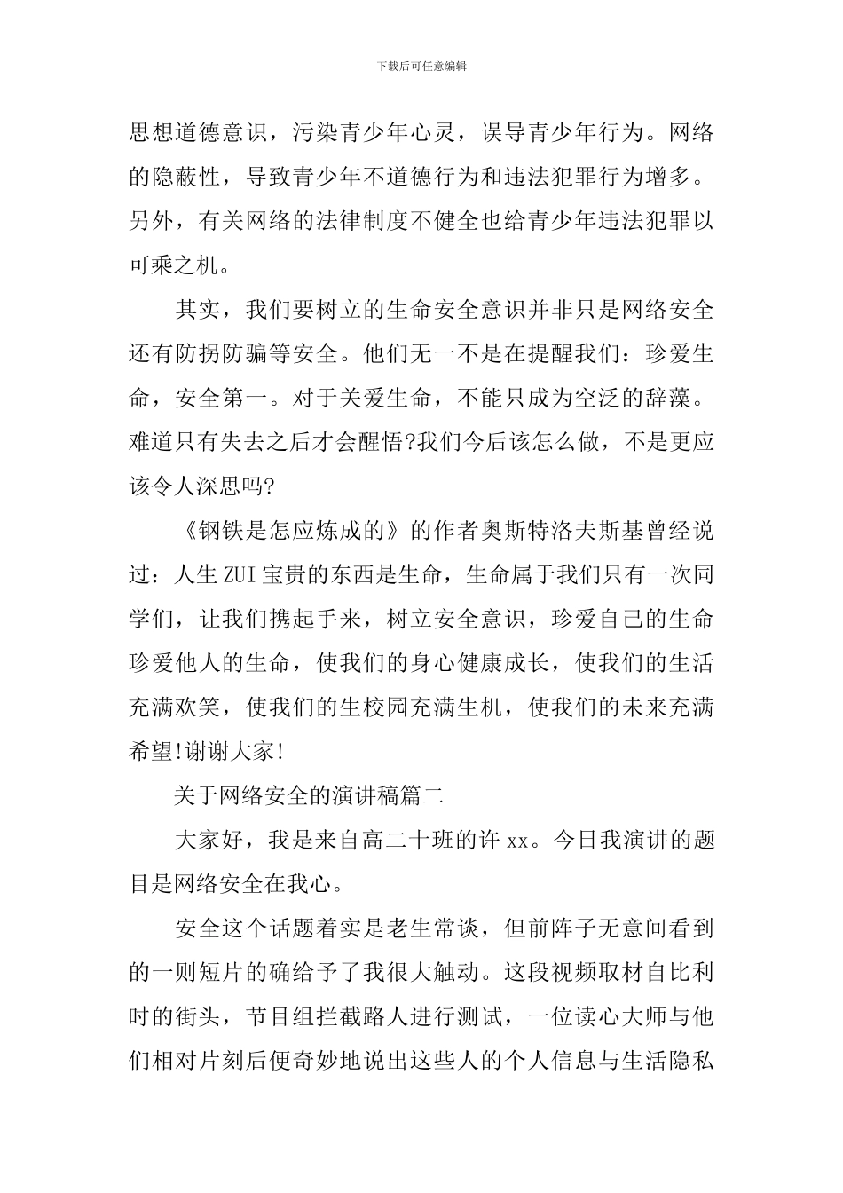 关于网络安全的演讲稿_第2页