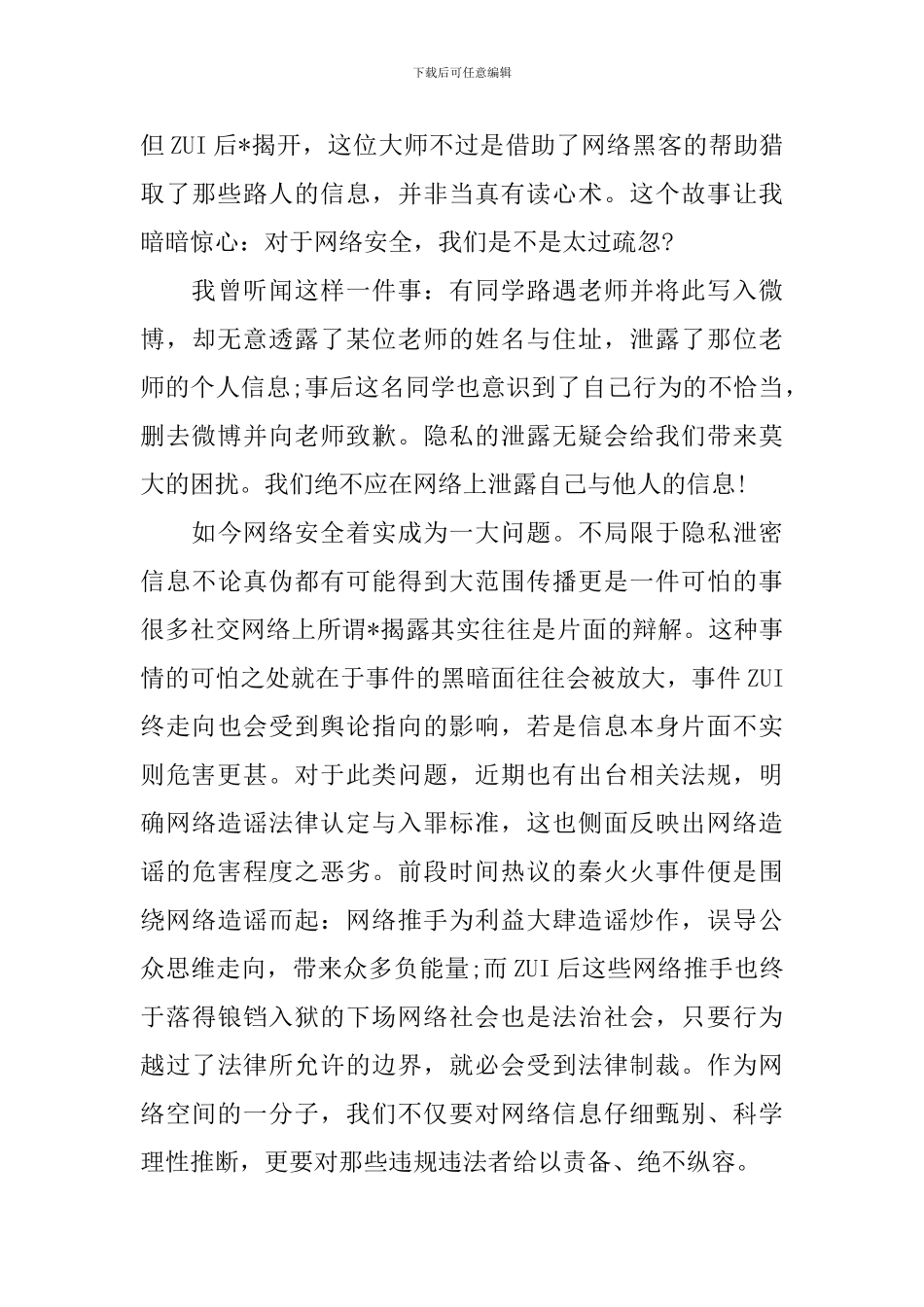 关于网络安全的演讲稿_第3页