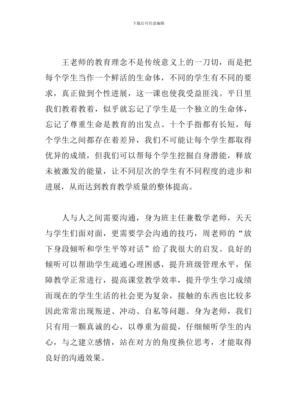 教师培训心得体会总结_第2页