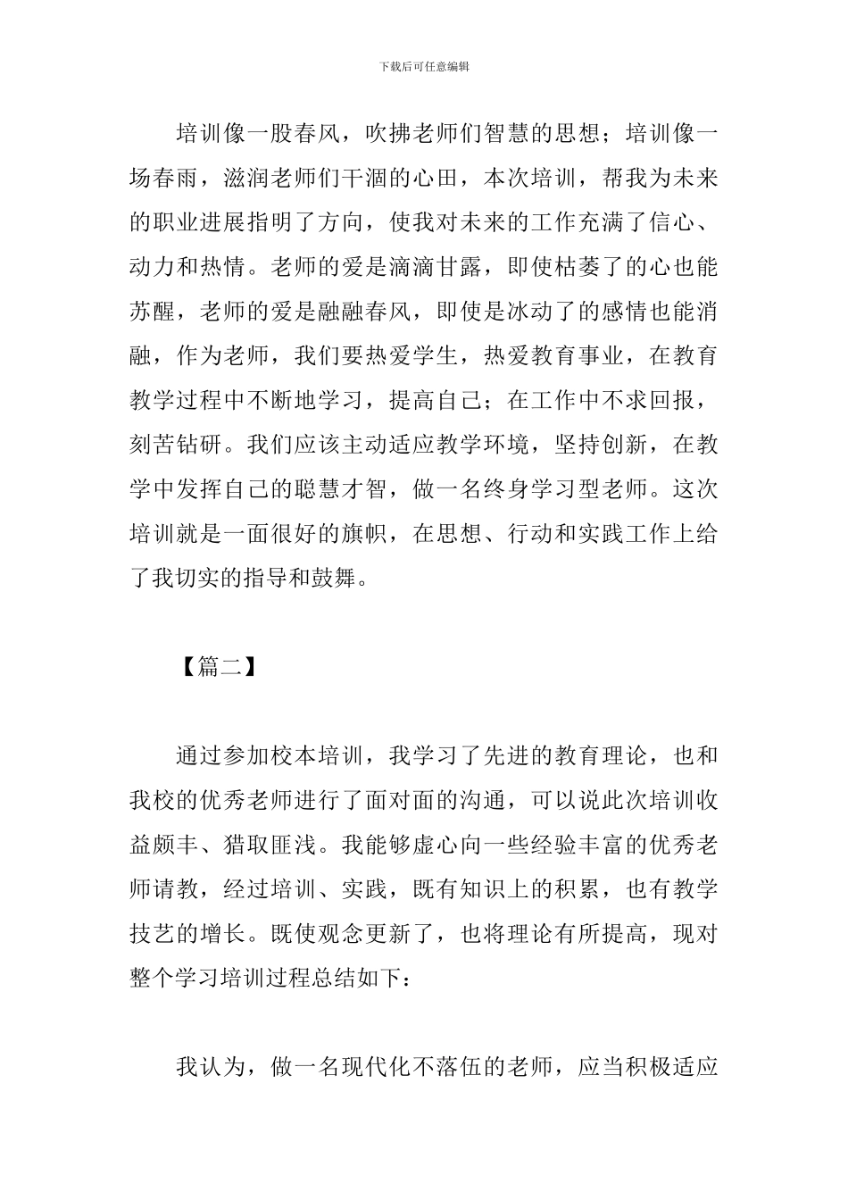教师培训心得体会总结_第3页