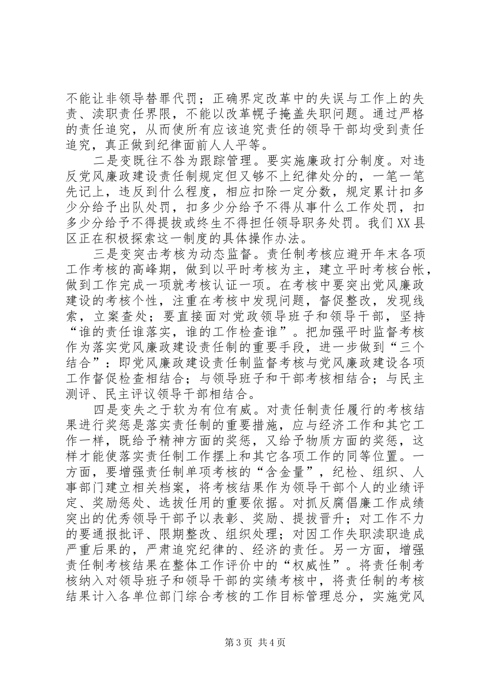 当前党风廉政建设责任制度执行中的问题及对策_第3页