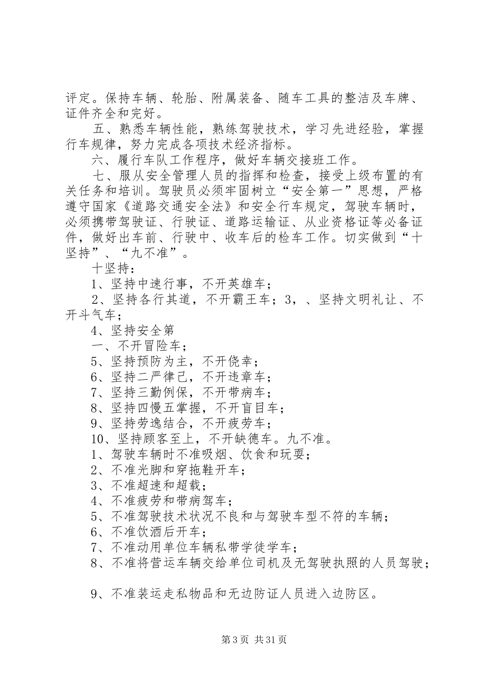 道路货物运输安全管理制度_第3页