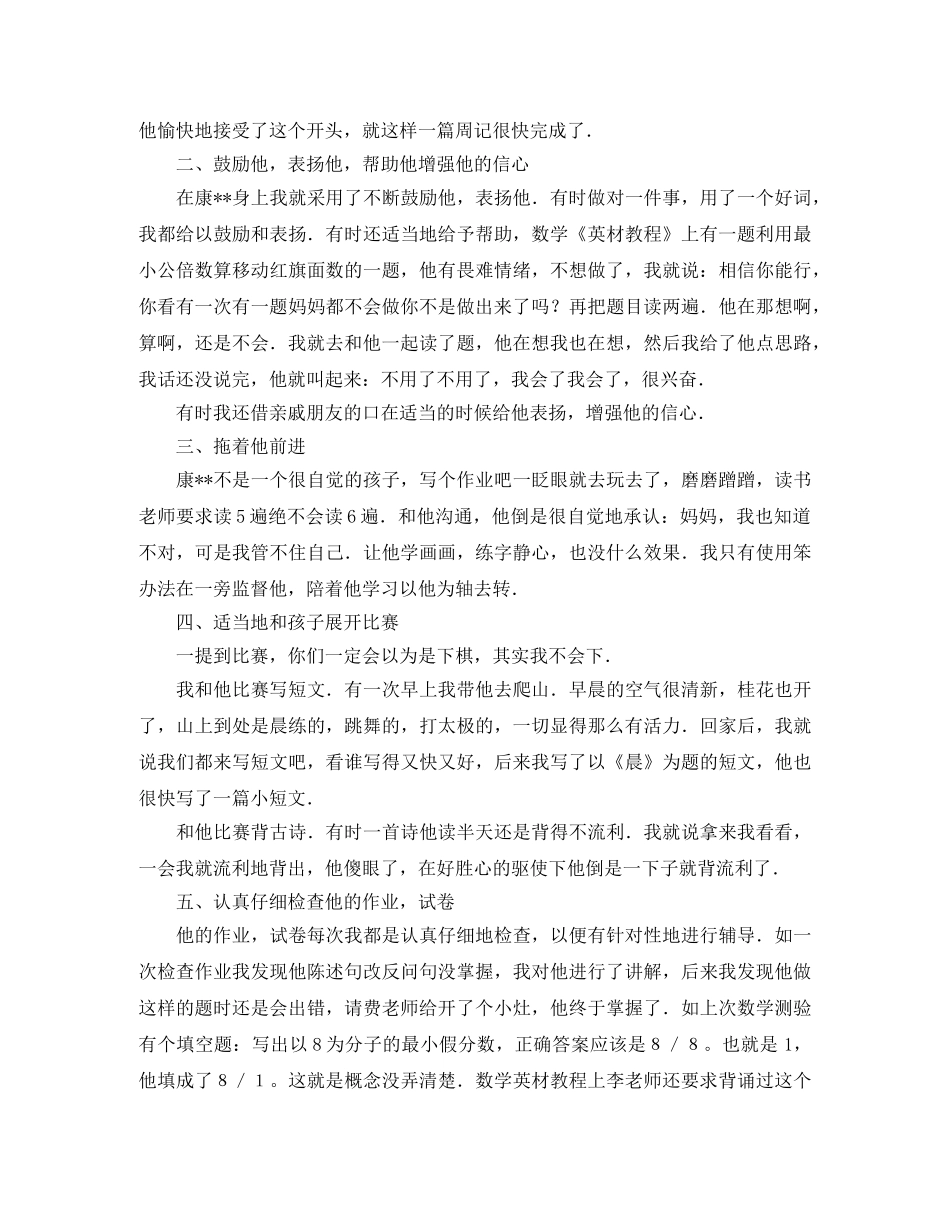 家长会学生家长的发言稿范文 _第2页