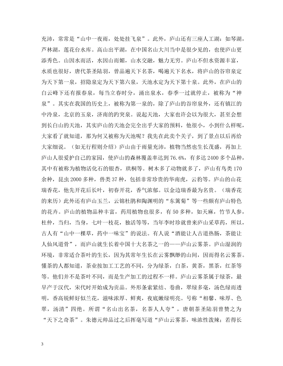 庐山导游词 _第3页