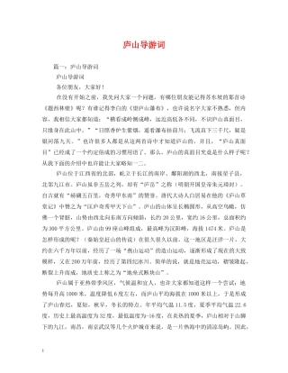 庐山导游词 