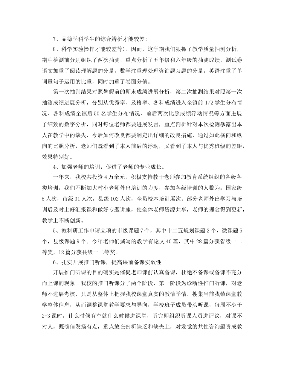 教学工作参考总结-教导处教学工作参考总结精选 _第2页