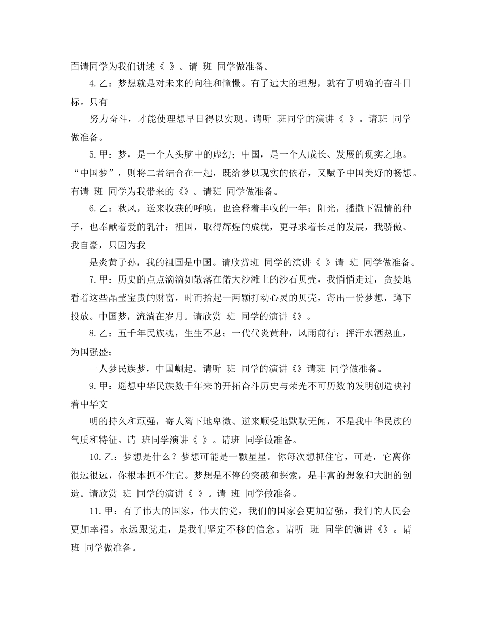 美丽中国的主持词 _第2页