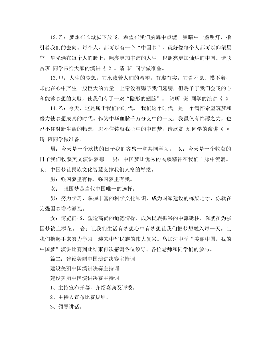 美丽中国的主持词 _第3页