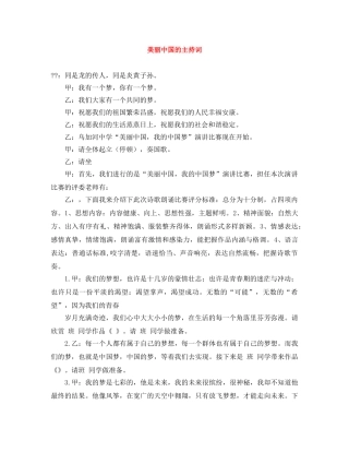 美丽中国的主持词 