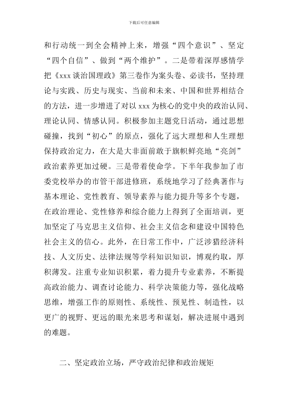 2024年度商务局副局长个人述职述廉报告_第2页