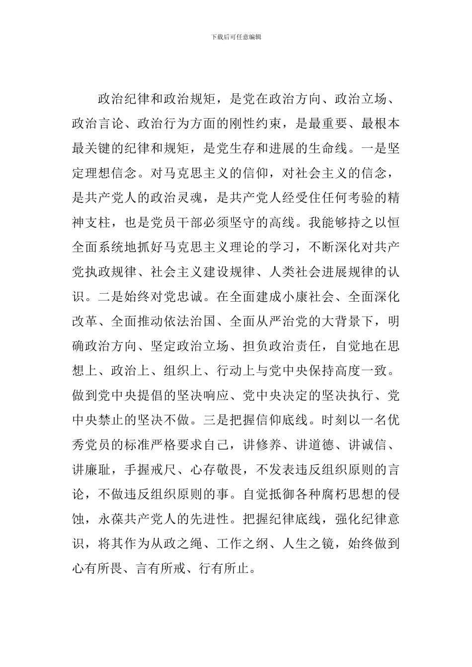 2024年度商务局副局长个人述职述廉报告_第3页