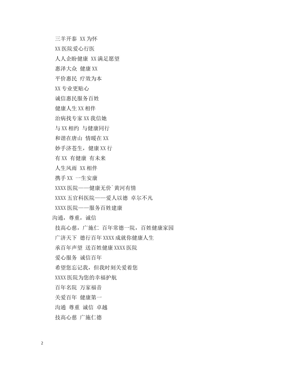 经典医疗广告词 _第2页