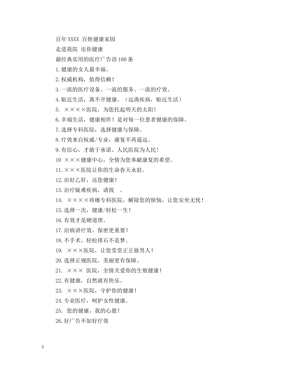 经典医疗广告词 _第3页