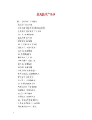 经典医疗广告词 