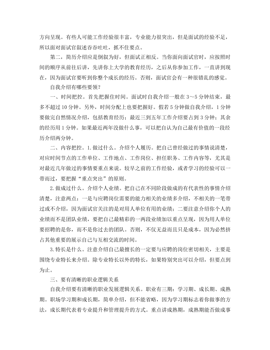 求职面试时应如何自我介绍 _第2页