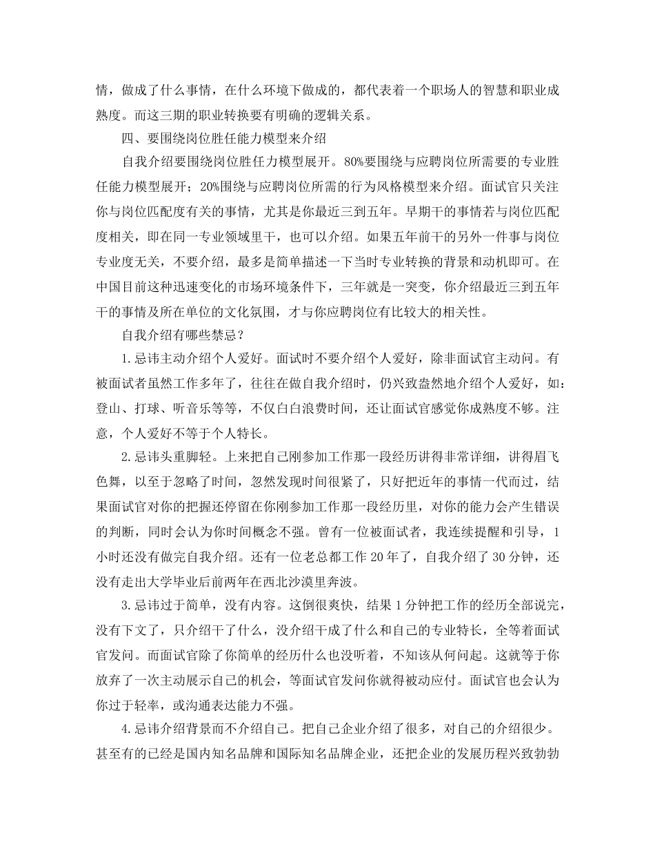 求职面试时应如何自我介绍 _第3页