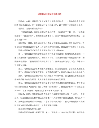 求职面试时应如何自我介绍 