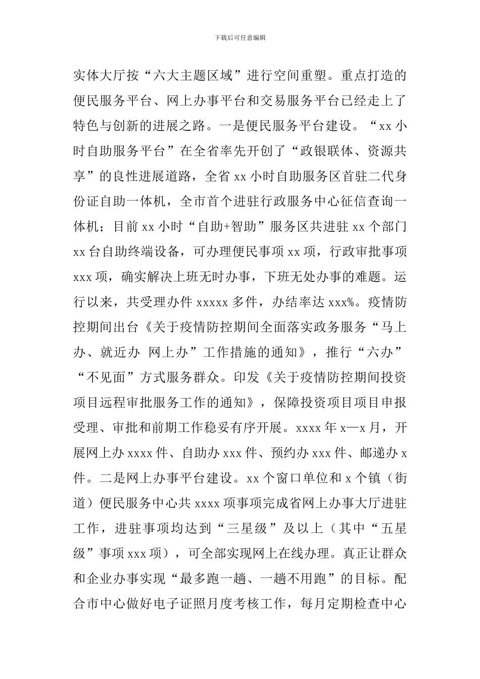 区行政服务中心年度工作总结及下一年工作计划_第2页