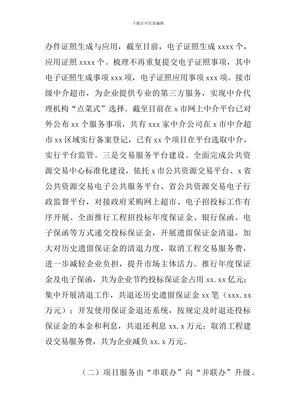 区行政服务中心年度工作总结及下一年工作计划_第3页