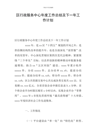 区行政服务中心年度工作总结及下一年工作计划