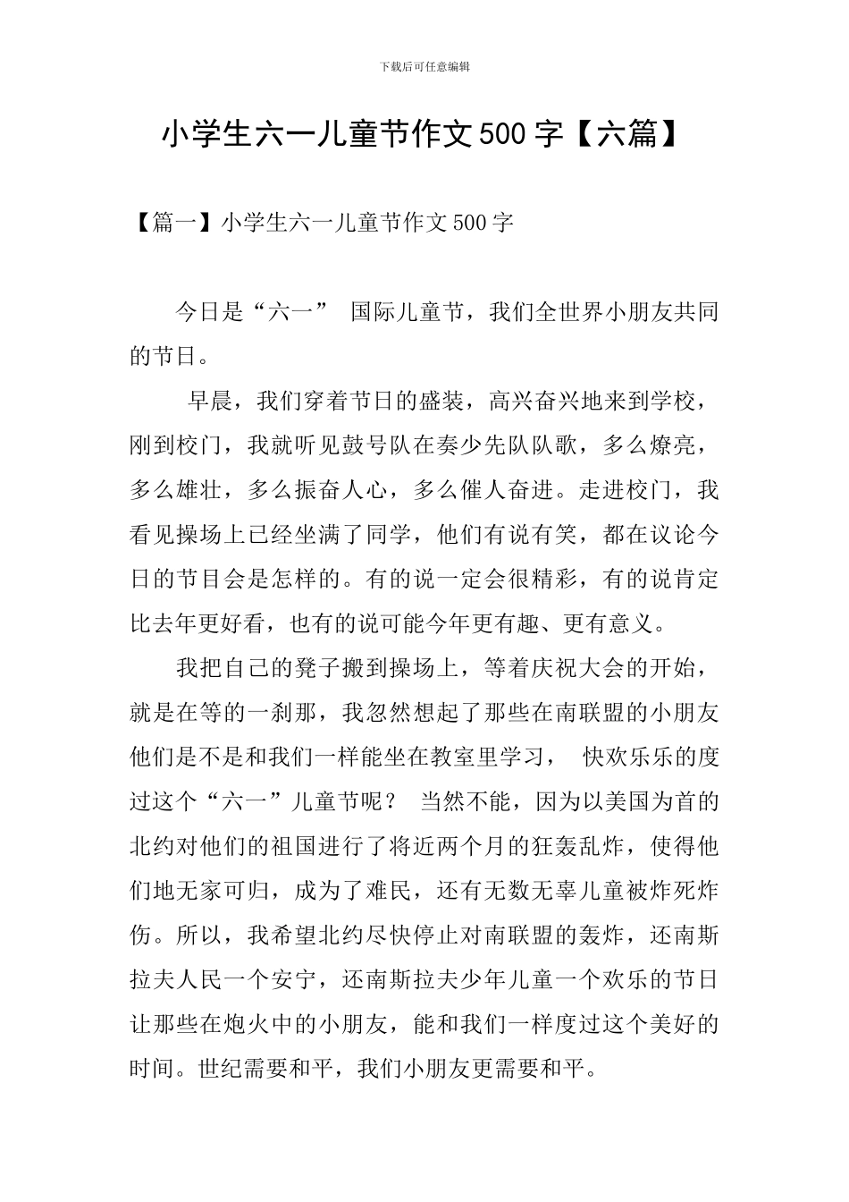小学生六一儿童节作文500字_第1页