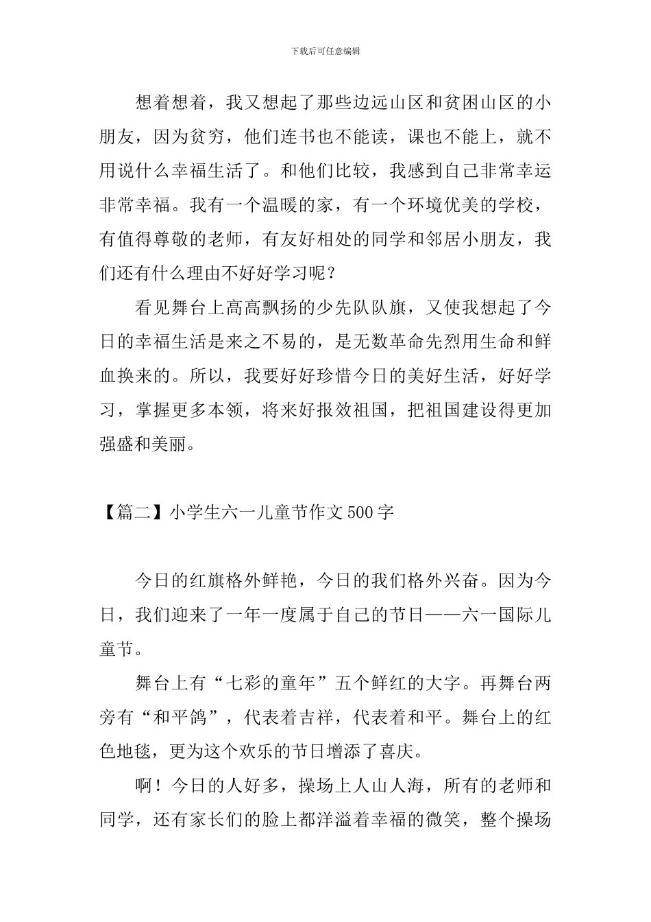小学生六一儿童节作文500字_第2页