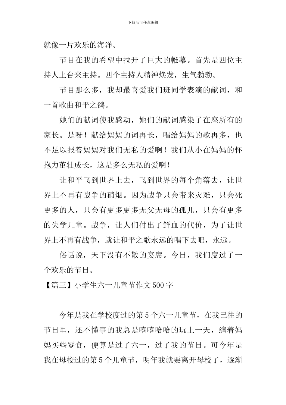 小学生六一儿童节作文500字_第3页