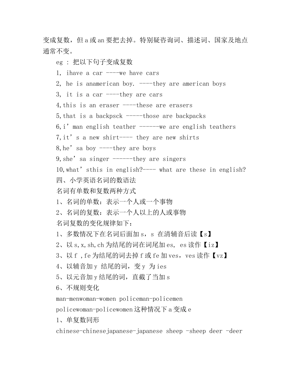 小学英语十大知识点参考总结（通用） _第2页