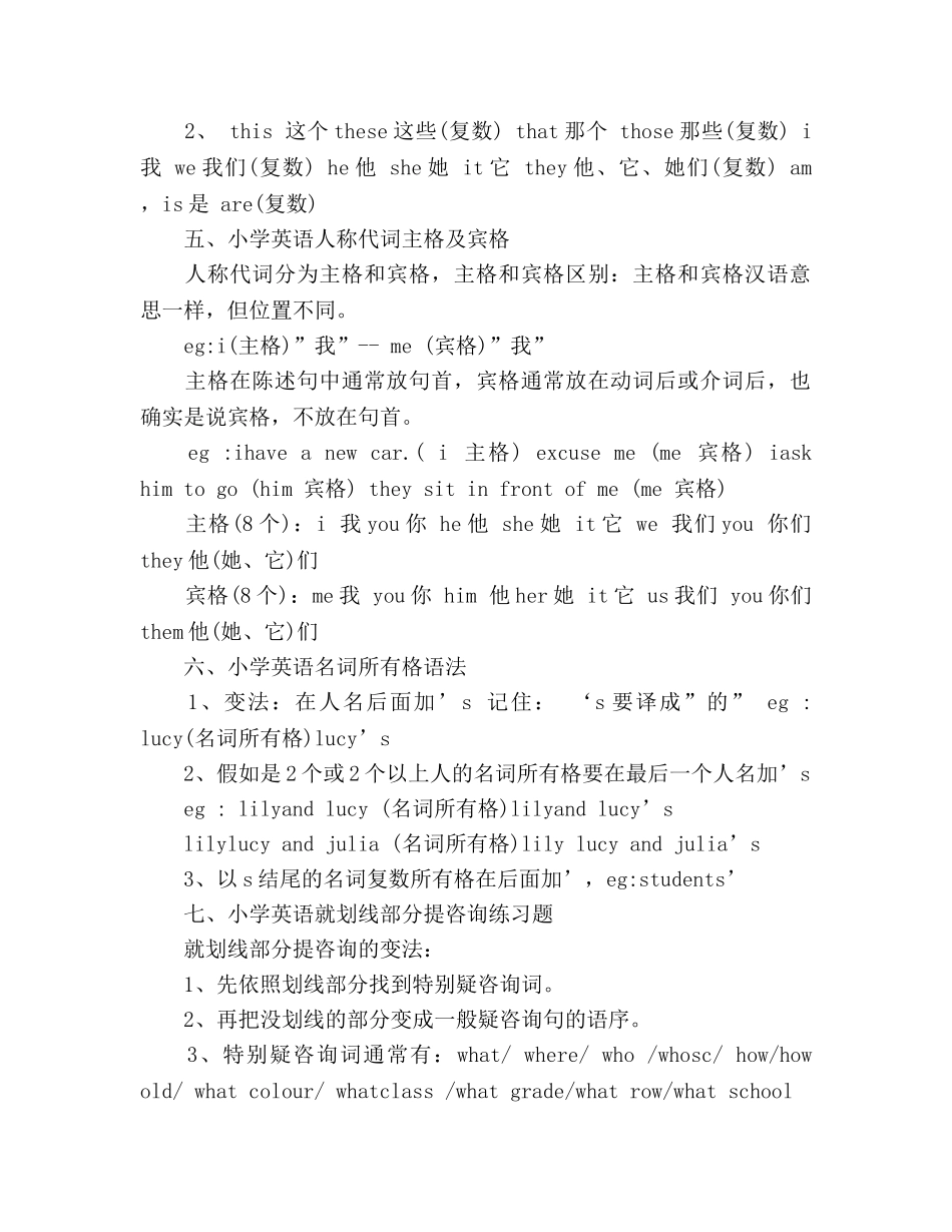 小学英语十大知识点参考总结（通用） _第3页