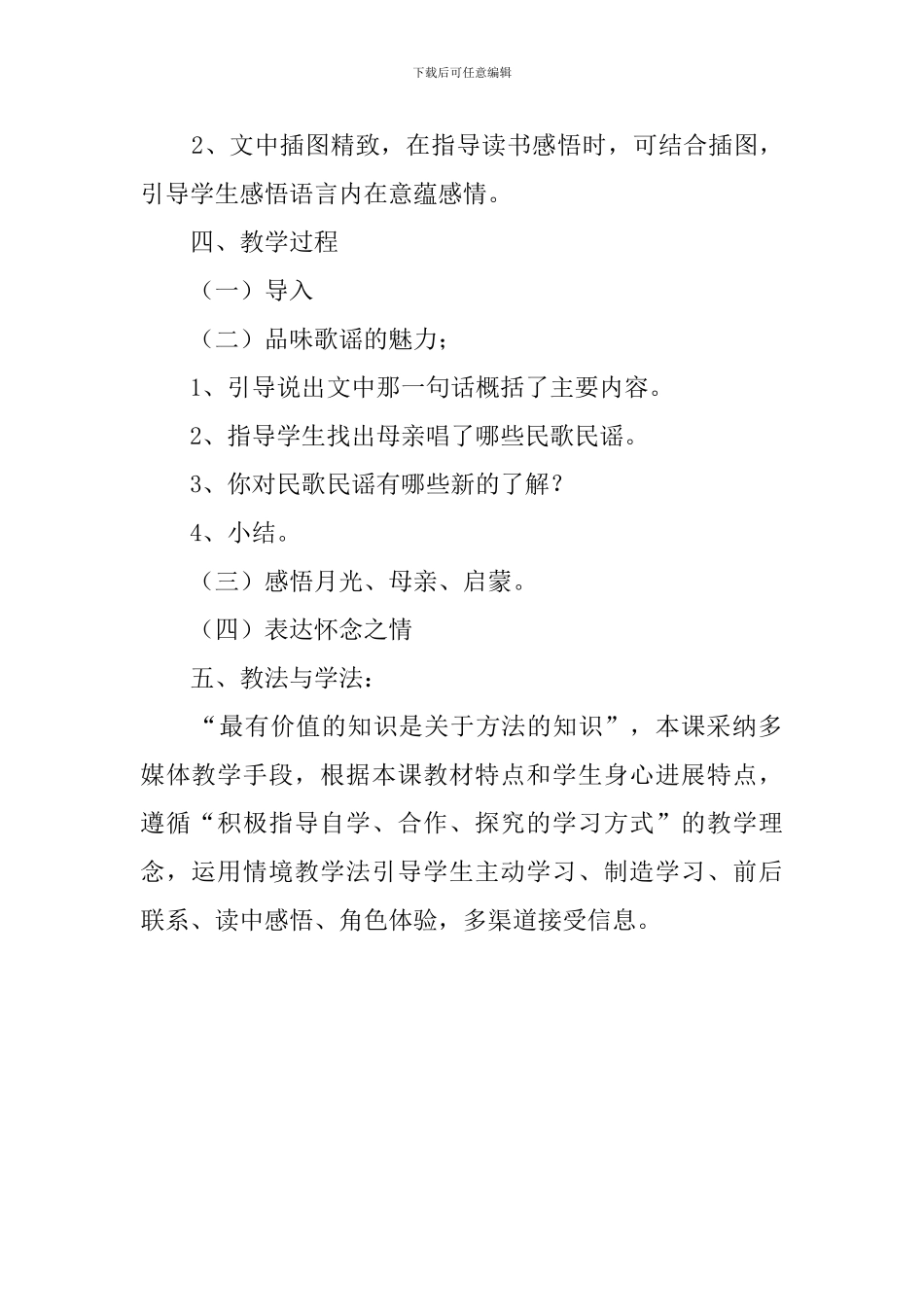 《月光启蒙》小学语文说课稿_第2页