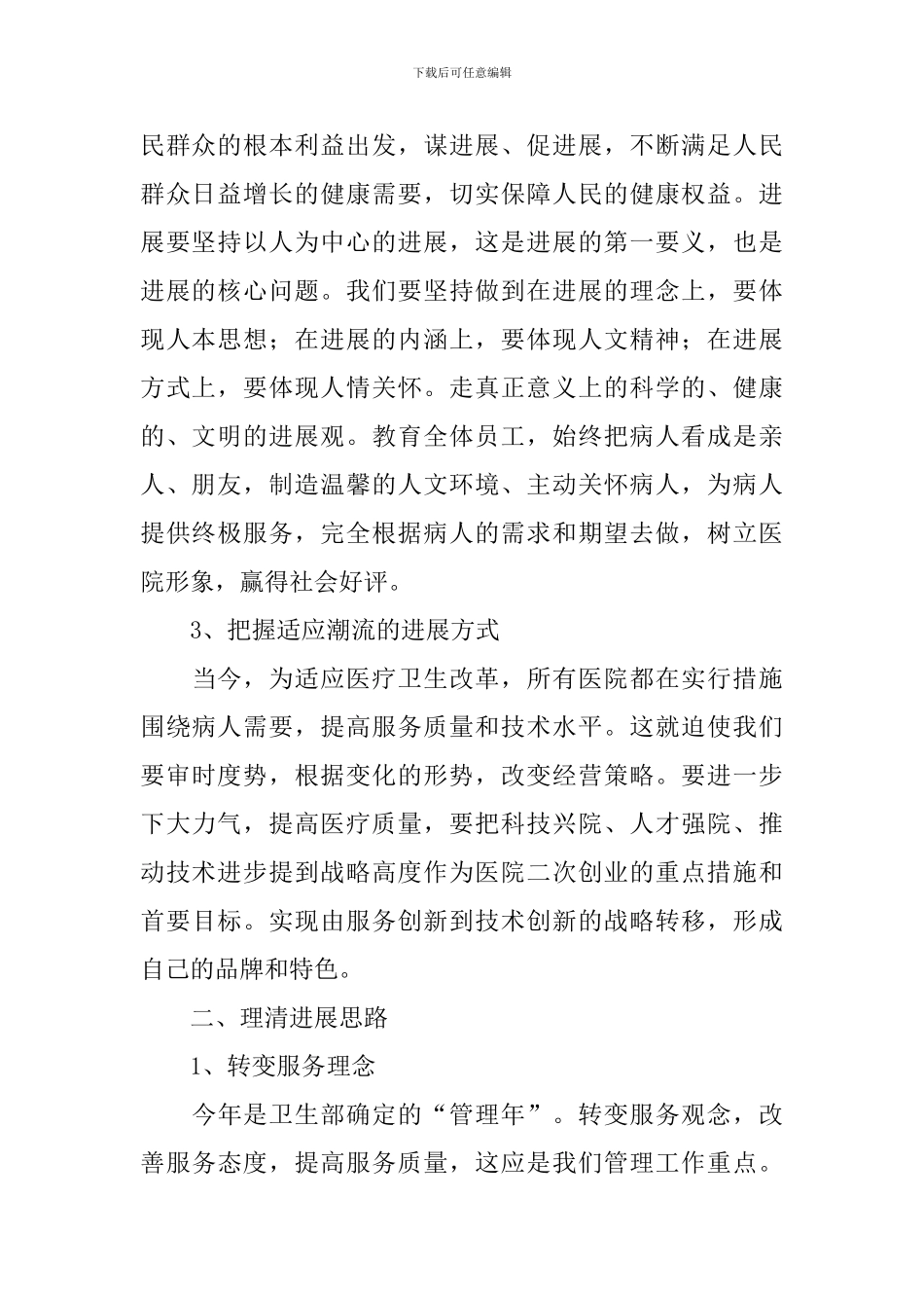民营医院工作计划范本_第2页