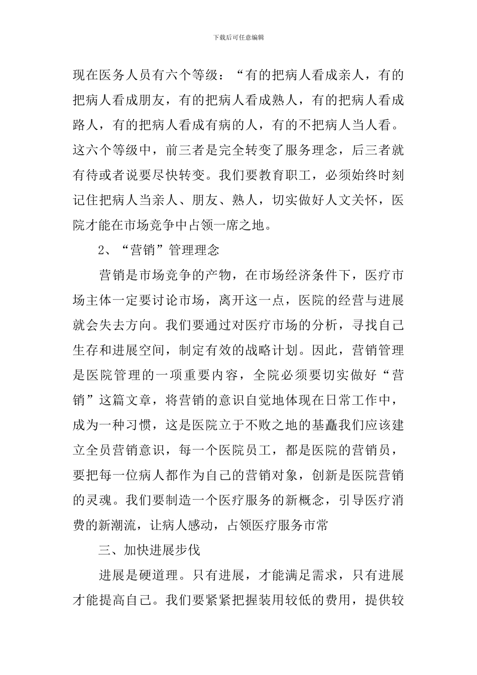 民营医院工作计划范本_第3页