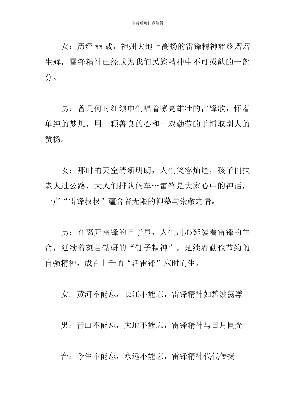文明美德主题演讲比赛主持词_第2页