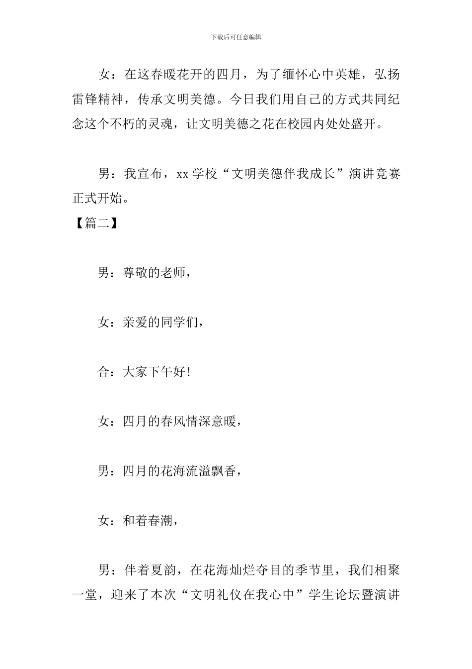文明美德主题演讲比赛主持词_第3页