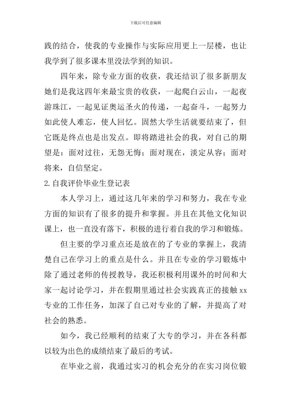 自我评价毕业生登记表_第2页