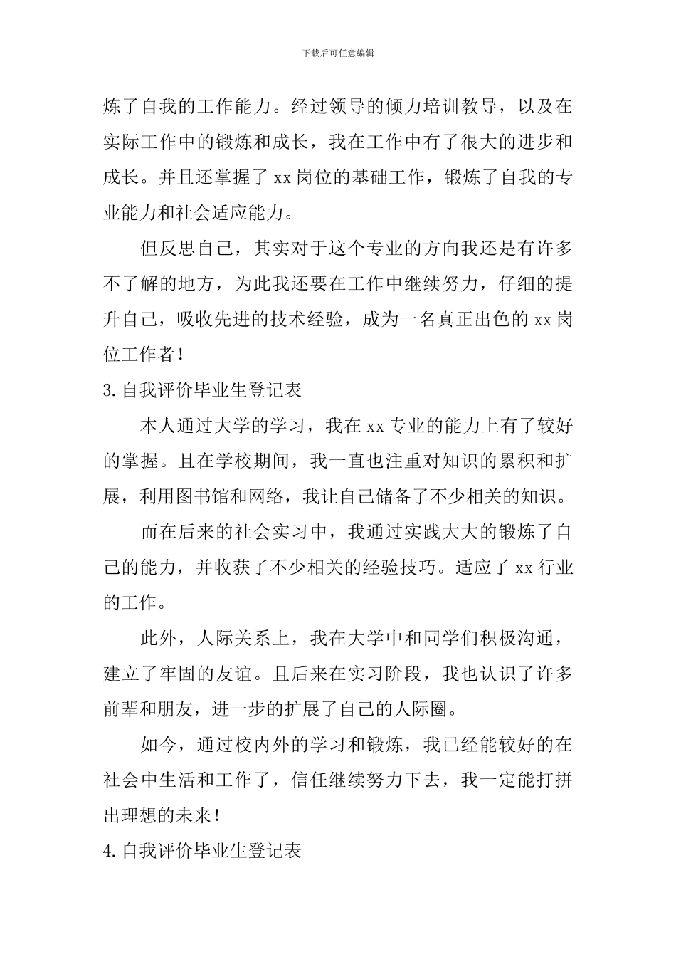 自我评价毕业生登记表_第3页