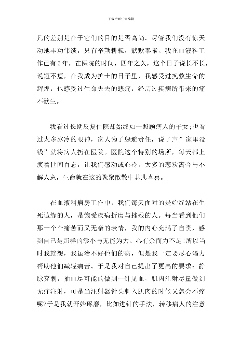 护士爱岗敬业心得体会三篇_第2页